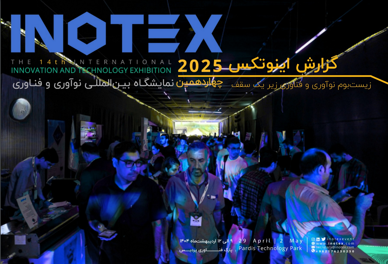 IIID Hosts Record-Breaking INOTEX 2025 with Major Innovation Milestones